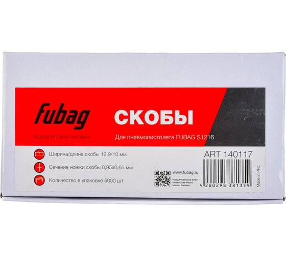 Cкобы (5000 шт.; 12.9х10 мм) для пневмостеплера S1216 FUBAG 140117