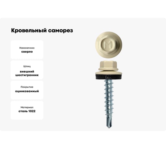 Кровельный саморез Daxmer 4,8x29 RAL 1015, сверло №1, 250 шт. 307005
