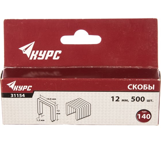 Скобы для степлера 500 шт. (тип 140; 12 мм) КУРС 31154