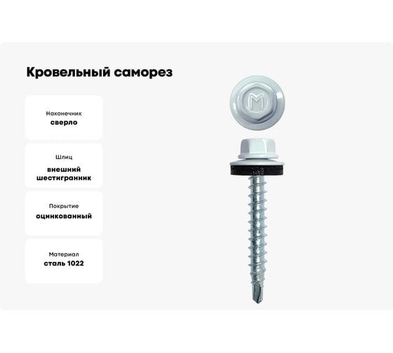 Кровельный саморез Daxmer 4,8x35 RAL 9003 сверло №1, 250шт 00000303946