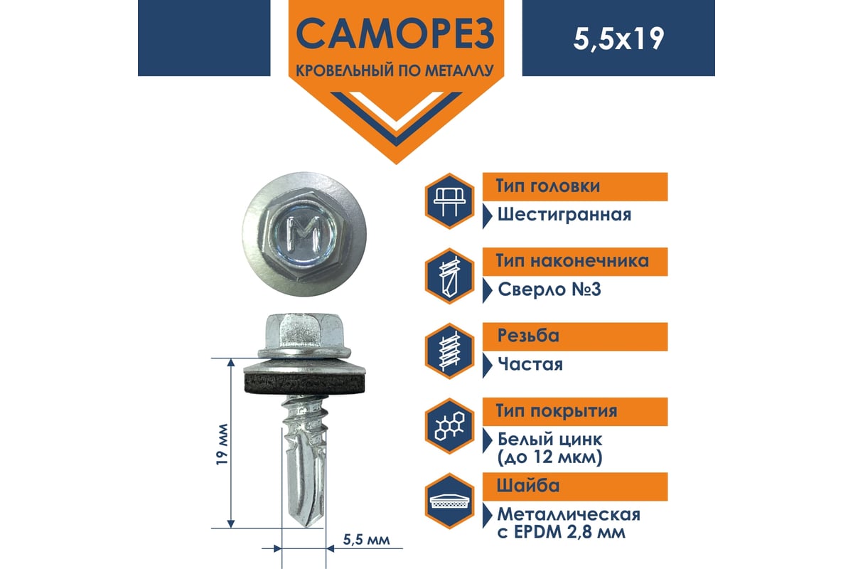 Кровельный саморез Daxmer 5,5x19 цинк, сверло №3, 250 шт. 00000304285 -  выгодная цена, отзывы, характеристики, фото - купить в Москве и РФ