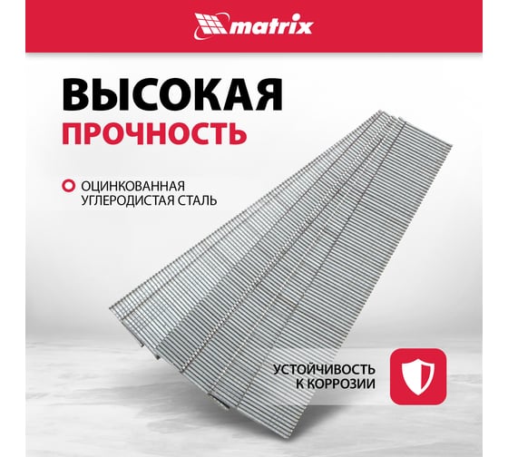 Гвозди для пневматического нейлера (20х1.25х1 мм) 5000 шт. MATRIX 57606