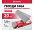Гвозди для пневматического нейлера (20х1.25х1 мм) 5000 шт. MATRIX 57606 2