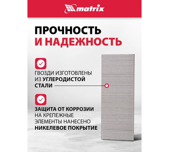 Гвозди для пневматического нейлера (50х1.25х1 мм) 5000 шт. MATRIX 57620