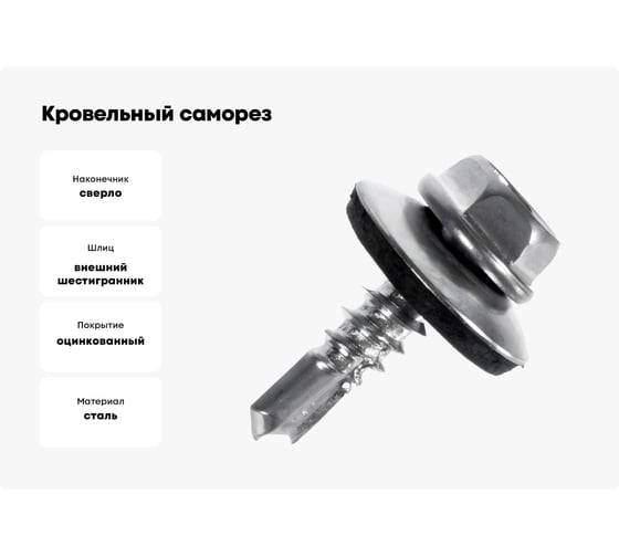 Кровельный саморез МЕТАЛЛСЕРВИС 5,5x38 цинк, по металлу, 50 шт. 1242730