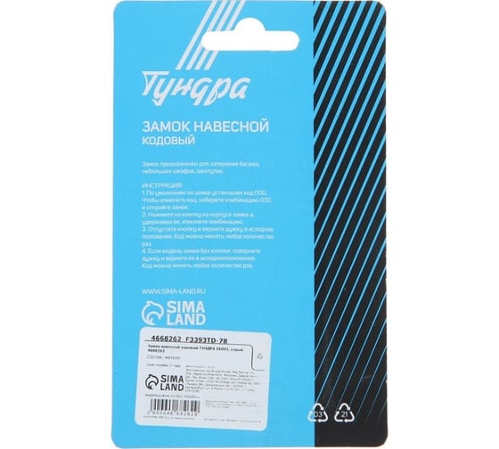 Навесной кодовый замок ТУНДРА ZK003, серый 4668262