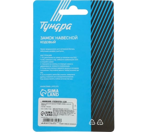 Навесной кодовый замок ТУНДРА ZK008, желтый 4668269
