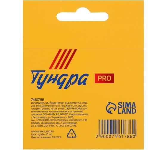 Скобы для степлера ТУНДРА PRO, закалённые, тип 53 (11.3x0.7 мм), 10 мм (1000 шт.) 7461786