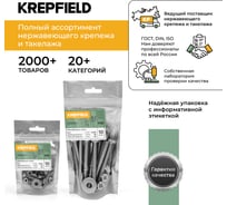 Нержавеющий саморез с потайной головкой KREPFIELD 4,8x38 мм, DIN 7982, А2, крестообразный шлиц PH, 40 шт. 7982А2САМОРЕЗ4.8X38-40