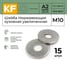Нержавеющая кузовная шайба KREPFIELD увеличенная, М10, DIN 9021, А2, 15 шт. 9021A2ШАЙБАМ10.5-15 2