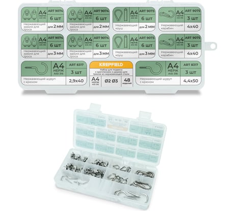 Набор для подвеса с креплением в дерево KREPFIELD для тросов из нержавеющей стали ∅2, ∅3, 48 предметов в кейсе Набор11такелаж48