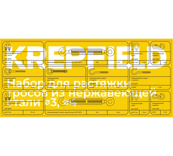 Набор для растяжки тросов из нержавеющей стали KREPFIELD ∅3, ∅4, 80 предметов в кейсе Набор12такелаж80