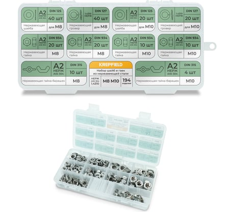 Набор шайб и гаек из нержавеющей стали KREPFIELD М8, М10, 194 предмета в кейсе Набор04метрика194