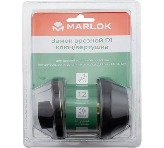Врезной замок Marlok d1 ключ/вертушка, bl (черный) (blister) 034219