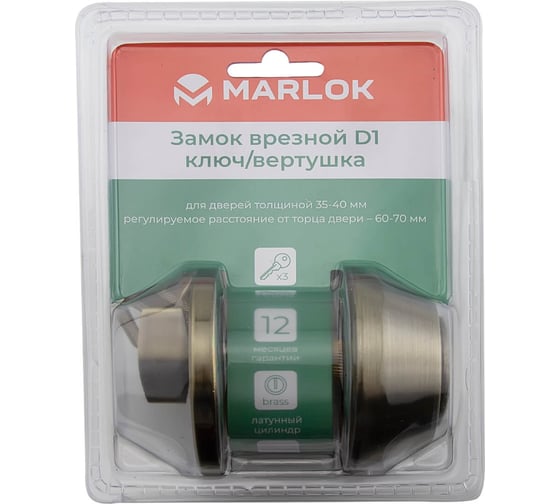 Врезной замок Marlok d1 ключ/вертушка, ab (бронза) (blister) 034217