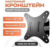 Настенный кронштейн MART 104s 10-26 17972 25974791