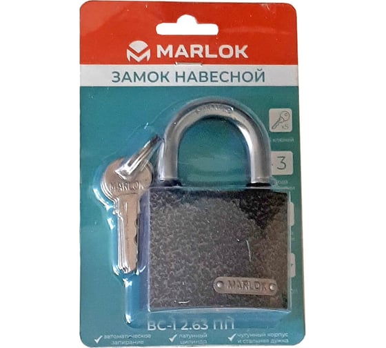 Навесной замок Marlok вс-1 2.63 мм, пп, 5 ключей, (blister) 007332