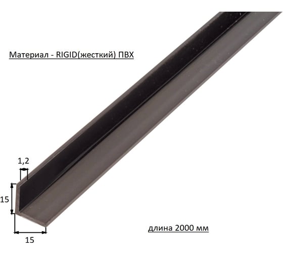 Уголок ПВХ ALBERTS черный, 15x15x1,2x2000 усиленный 479114