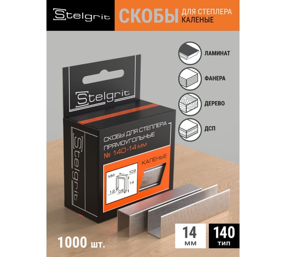 Cкоба каленая для мебельного степлера (1000 шт; 14x1.2 мм; Тип 140) Stelgrit 655010