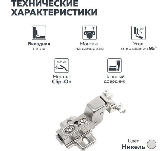 Петля для алюминиевого фасада Lemax PROF clip-on, вкладная, с доводчиком, никель M330-Inst