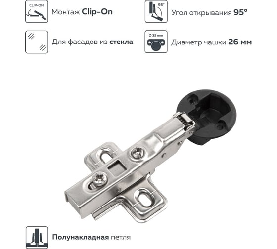 Четырехшарнирная петля Lemax PROF clip-on, с доводчиком, полункаладная, для стекла, никель M320-Half