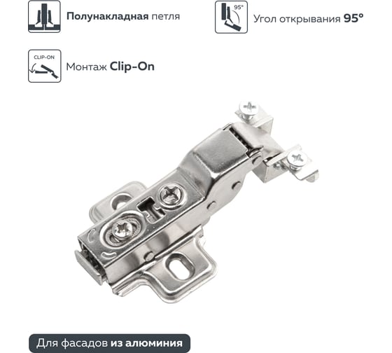 Петля для алюминиевого фасада Lemax PROF clip-on, полунакладная, с доводчиком, никель M330-Half