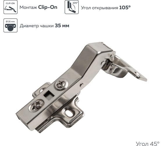 Петля Lemax PROF clip-on, с доводчиком, 105 градусов (для угла 45 градусов), никель M401-45(L)