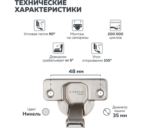 Петля Lemax PROF clip-on, с доводчиком, 105 градусов (для угла 90 градусов), никель M401-90(L)
