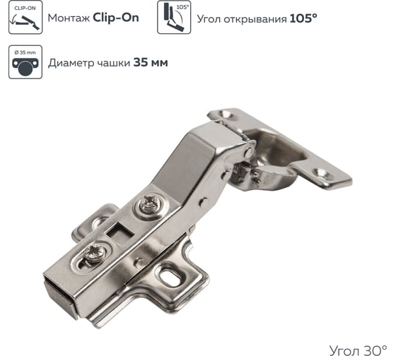 Петля Lemax PROF clip-on, с доводчиком, 105 градусов (для угла 30 градусов), никель M401-30(L)