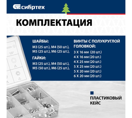 Набор винтов, гаек, шайб СИБРТЕХ 420 предметов 47617