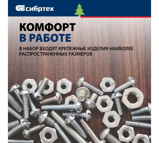 Набор винтов, гаек, шайб СИБРТЕХ 420 предметов 47617