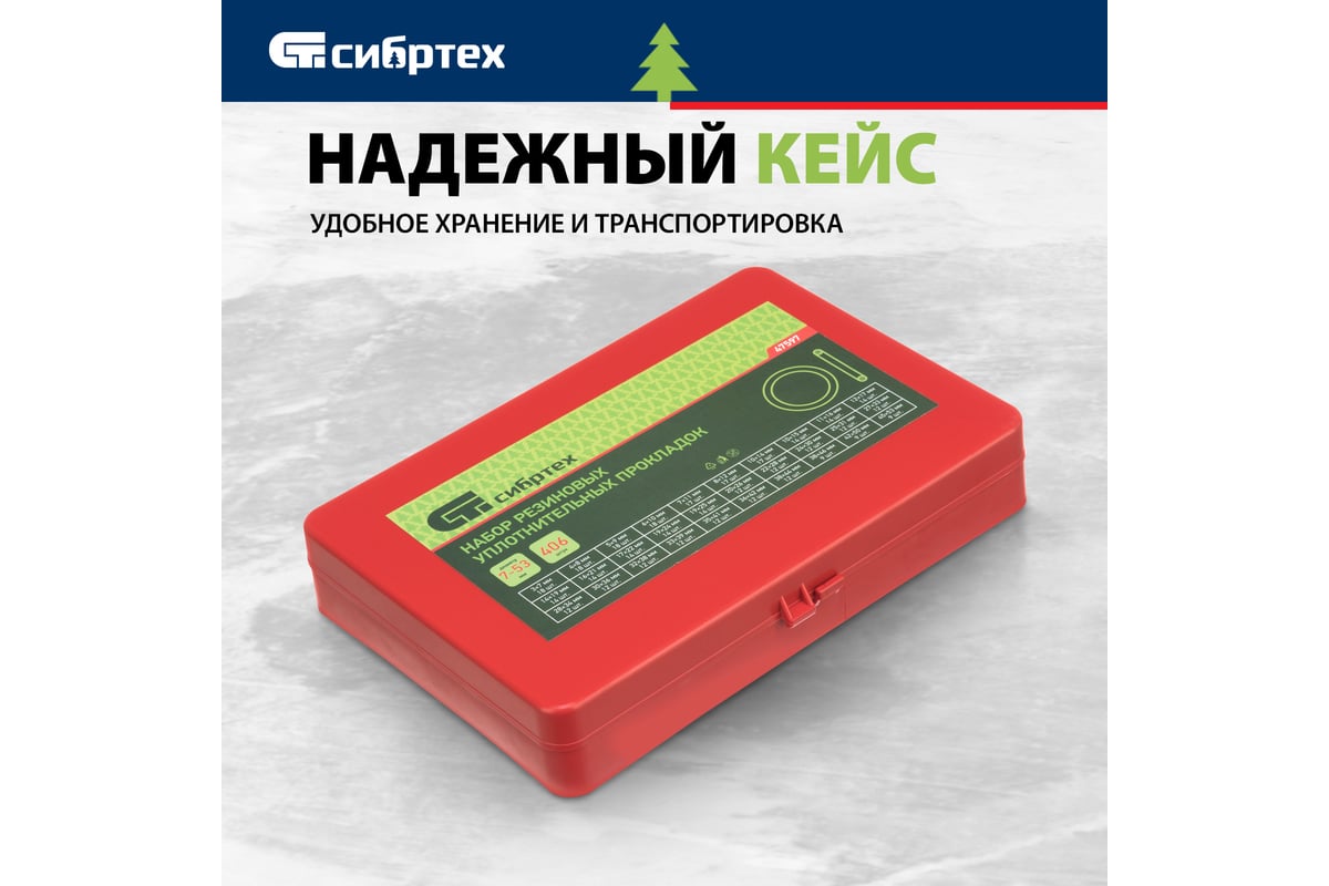 Набор резиновых уплотнительных прокладок СИБРТЕХ D 7 - 53 мм 406 предметов  47597