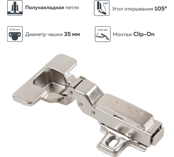 Петля Lemax PROF clip-on, с доводчиком, 105 градусов, полунакладная, никель M301-Half(L)