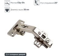 Специальная петля для угловых складных фасадов Lemax PROF 270 градусов FH532270