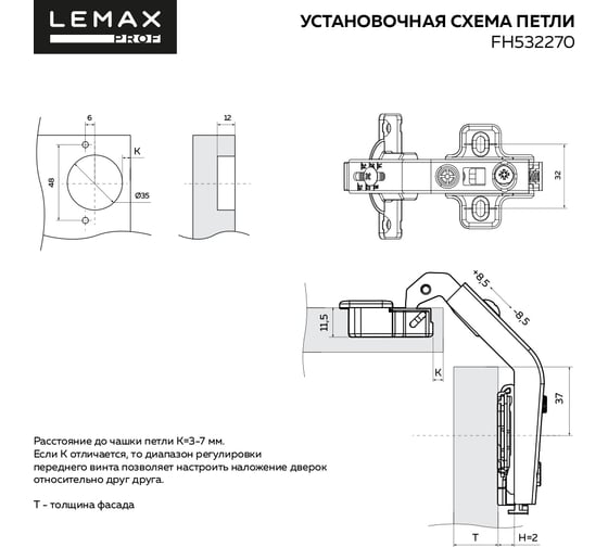 Специальная петля для угловых складных фасадов Lemax PROF 270 градусов FH532270