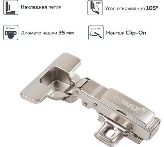 Петля Lemax PROF clip-on, с доводчиком, 105 градусов, накладная, никель M301-Full(L)