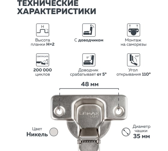 Петля Lemax PROF clip-on, с доводчиком, 105 градусов, вкладная, никель M301-Inst(L)