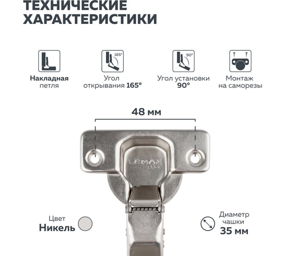Петля Lemax PROF slide-on, без доводчика, 165 градусов, накладная M403-Full