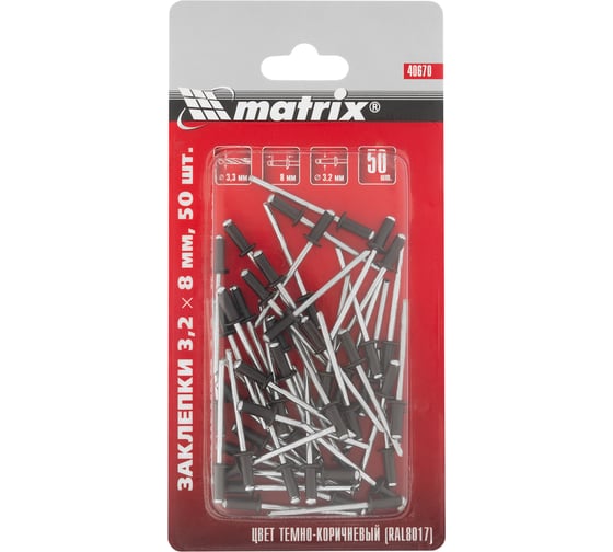 Заклепки RAL 8017 (3.2х8 мм; темно-коричневый) 50 шт. MATRIX 40670