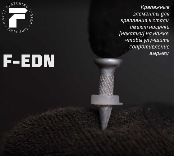 Гвоздь FIXPISTOLS F-EDN16 100 шт./уп. 1-1-3-4997