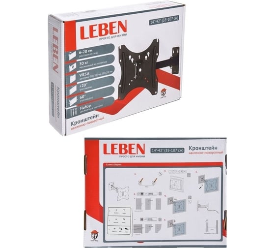 Кронштейн для ТВ LEBEN наклонно-поворотный, 14"-42", до 30 кг, 100x100 до 200x200 мм, металл 469-204