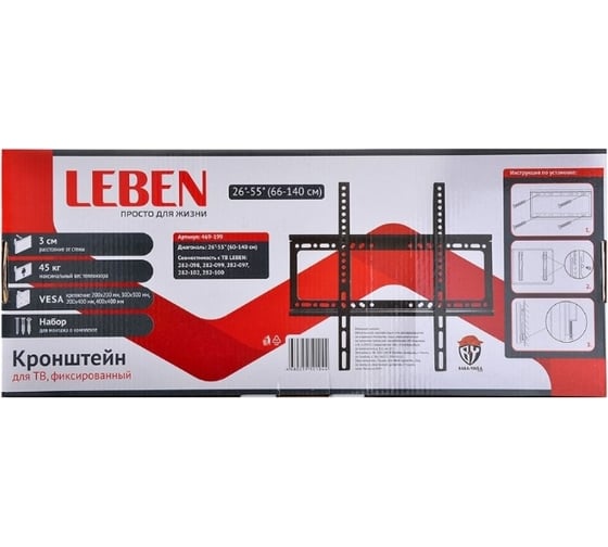 Кронштейн для ТВ LEBEN фиксированный, 26"-55", до 45 кг, 200x200 до 400x400 мм, металл 469-199