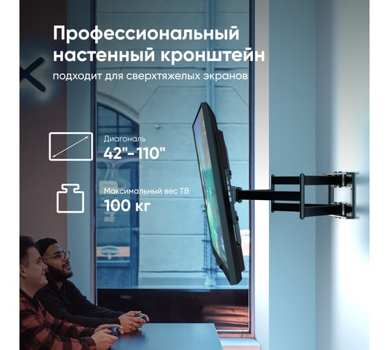 Кронштейн для телевизора ONKRON 42"-110" наклонно-поворотный, черный m8l M8L-B