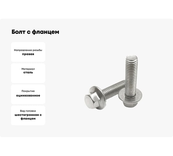 Болт с фланцем ЦКИ DIN 6921, М16x30 8.8, Ц, 5 шт. 20671