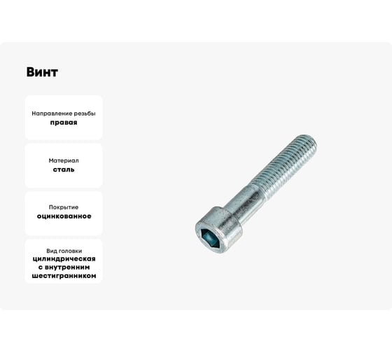 Винт ЦКИ DIN 912, М24x60 8.8, Ц, HEX 19 1 шт. 11680