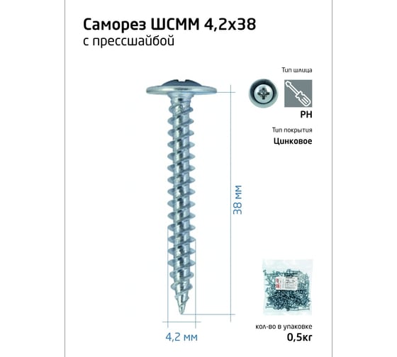 Саморез Tech-Krep 4,2х38 прессшайба, цинк, острый, 0.5 кг 125403