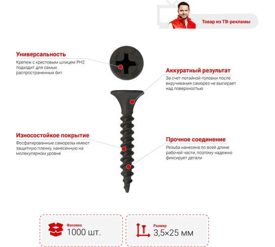 Саморез ШСГМ Tech-Krep 3,5х25 1000 шт, ведро 100089