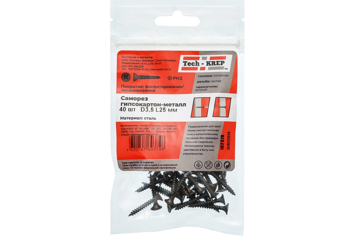 Саморез ШСГМ Tech-Krep 3,5х25 40 шт, пакет 102378 - выгодная цена ...
