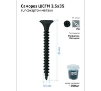 Саморез ШСГМ Zitar 3,5х35 1000 шт, ведро 100092