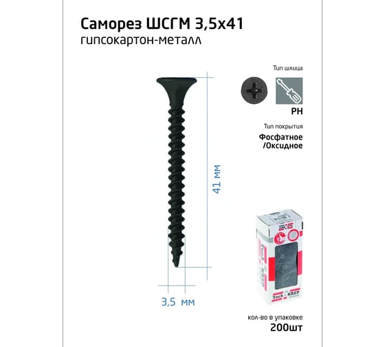 Саморез ШСГМ Tech-Krep 3,5х41 200 шт, коробка с окном 102700